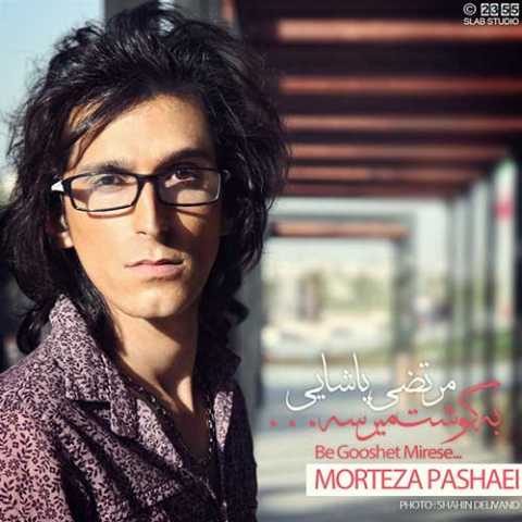 Morteza Pashaei Be Gooshet Mirese